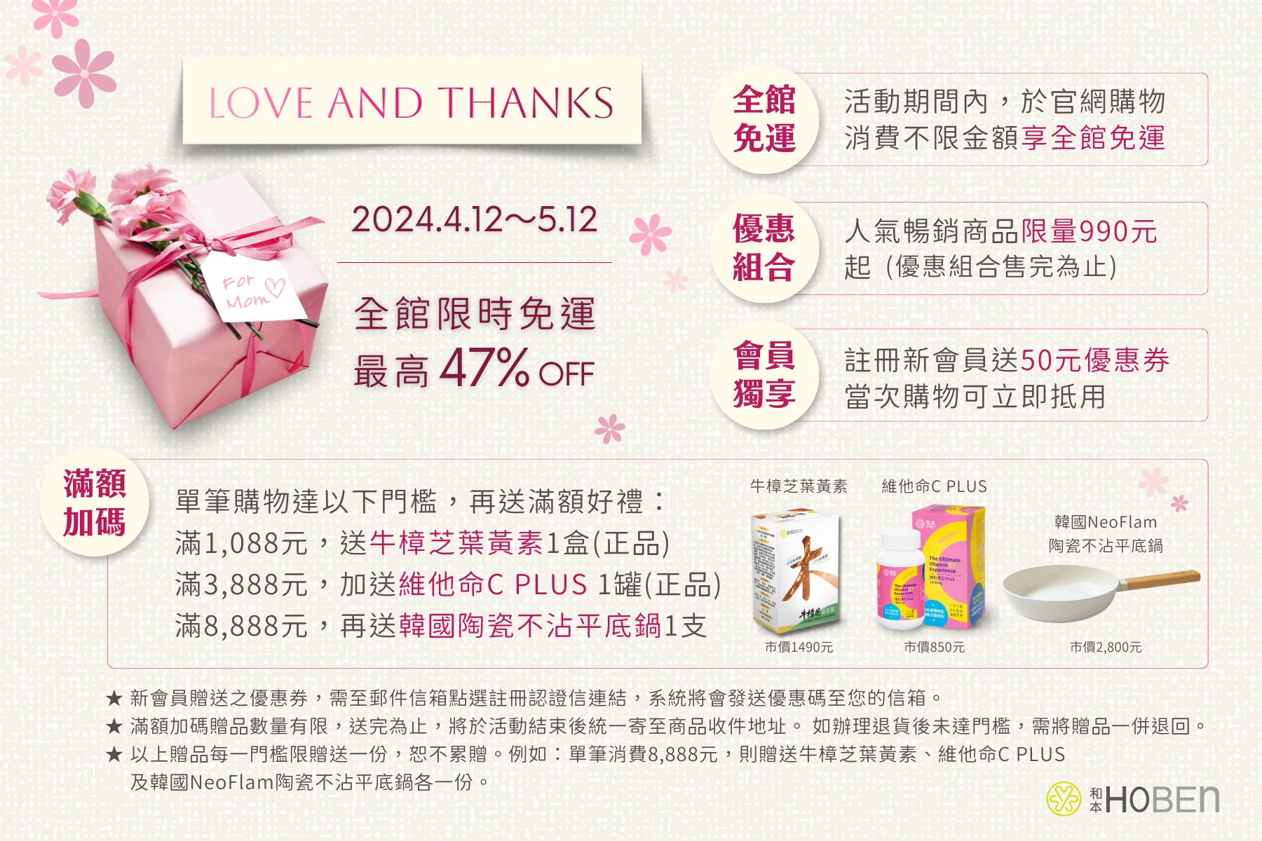 Love & Thanks｜和本・2024感謝季｜